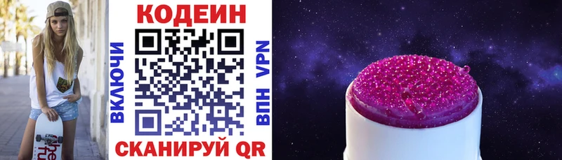 Кодеин Purple Drank  Ряжск 